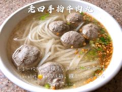 -老四家黄东明牛肉丸