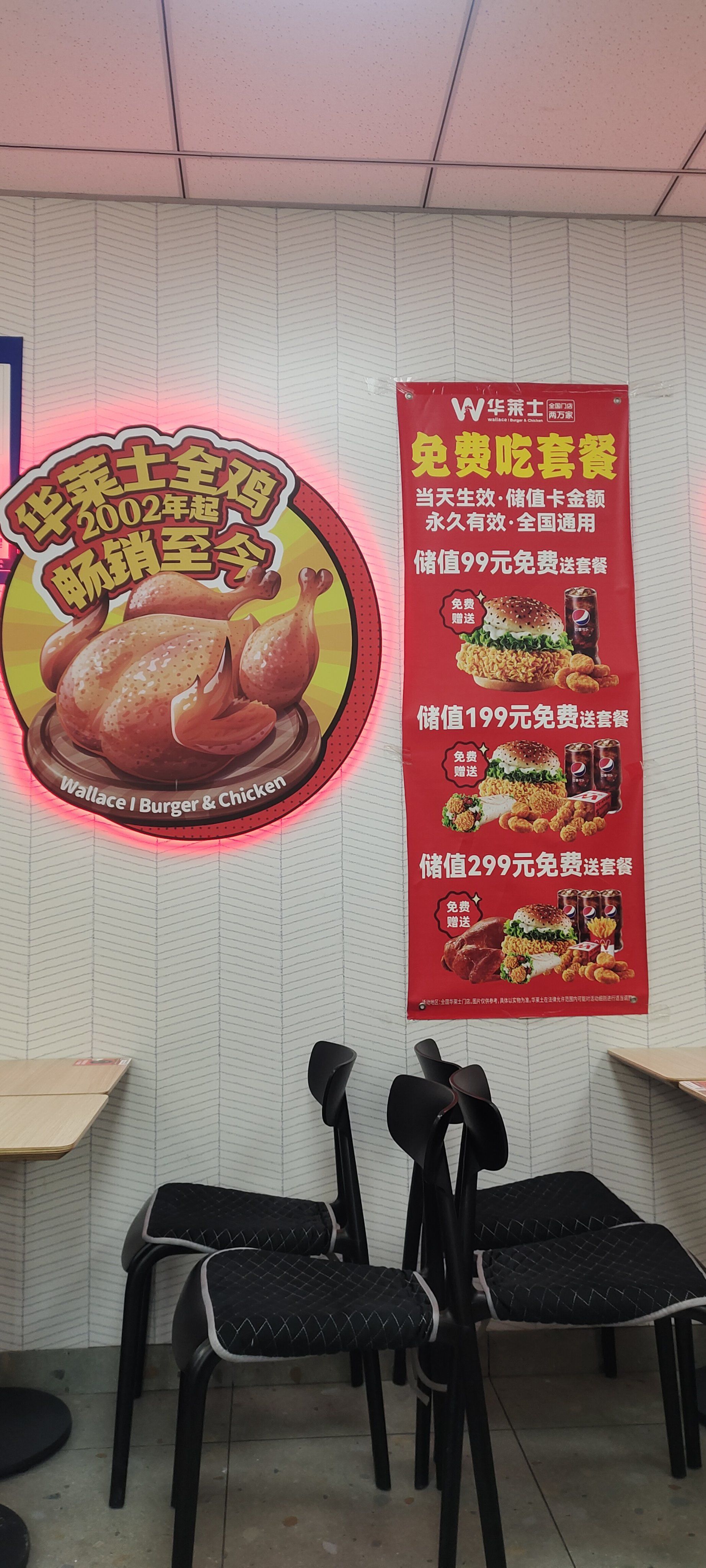 平民汉堡~华莱士