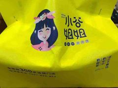 -小谷姐姐麻辣拌·麻辣烫(北京路店)