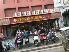 门面-蒋家桥饺面店(四望亭路店)