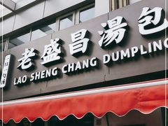 门面-老盛昌(胶州店)