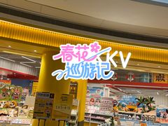 -KKV(深圳kk one 店)