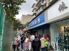 门面-甘记肥肠粉(马鞍北路店)