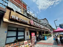 -情妹耙泥鳅·江湖川菜(科华店)