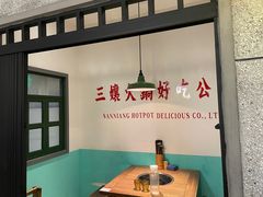 -楠火锅(新街口苏宁店)
