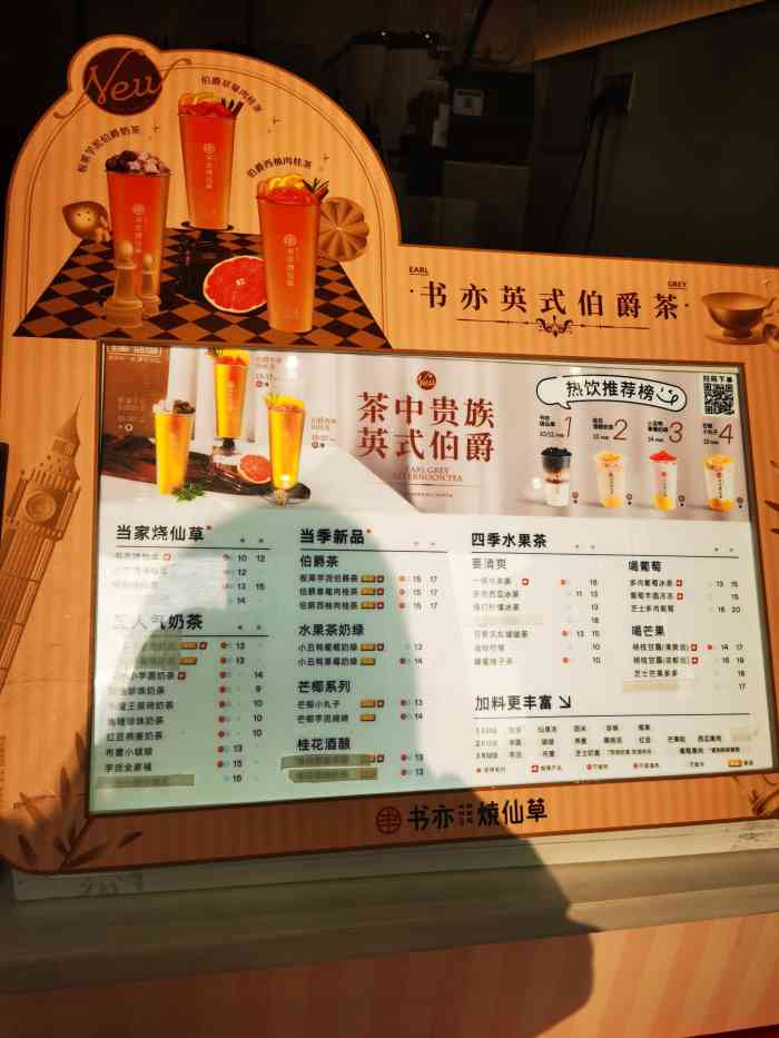 书亦烧仙草青羊恒大广场店