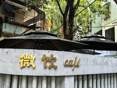 -微饮cafe