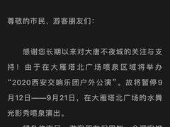 -大雁塔北广场音乐喷泉