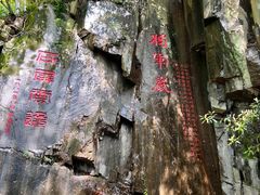 -莫干山风景区