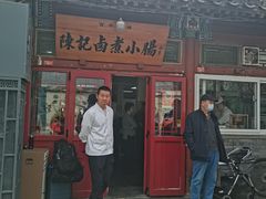 -陈记卤煮小肠