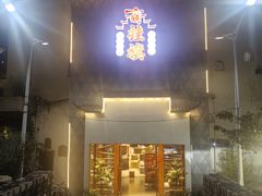 -挂旗柴锅鸡(蚌山区嘉年华店)