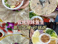 -官塘原味鱼生·潮菜大排档(潮州总店)