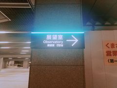 -东京都厅舍