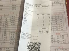 账单-重庆烧鸡公火锅(簋街店)