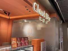 -CloudD'or可露朵蛋糕(1733商业空间店)