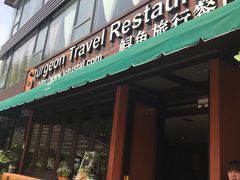 门面-Local泰莲庭(虹鳟鱼店)