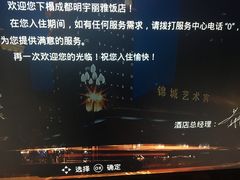 -成都明宇丽雅饭店