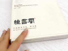 -钟书阁(松江泰晤士小镇店)