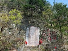 -九鼎铁刹山风景区