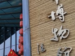 -西安大唐西市博物馆
