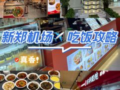 -郑州新郑国际机场-T2航站楼