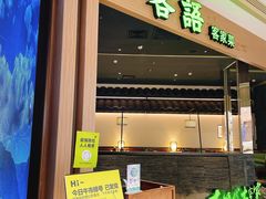 门面-客语客家菜(华发商都店)