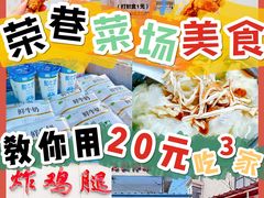 -荣巷小馄饨(荣巷店)