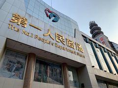 -沙洲路步行街(长安南路店)