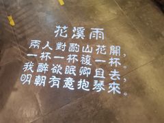 -花溪雨·森林餐厅(石基店)