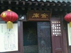 android_upload_pic-日升昌票号