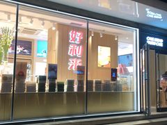 门面-好利来(北新桥店)