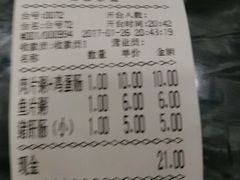 账单-燊意布拉肠云吞面(中山四路店)