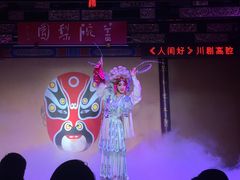 -盖碗儿梨园·变脸吐火·川剧(天府广场店)