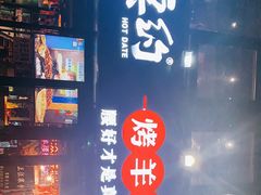 门面-腰子哥烤串(石佛营炫特店)