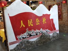 -人民公社大食堂(台湖店)