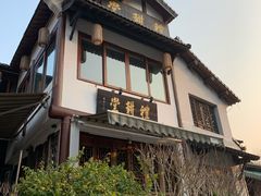-礼耕堂·百年茶人餐厅(梅家坞店)
