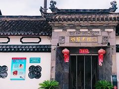 -三林本帮馆(中林街店)