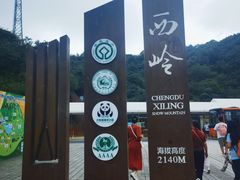 -西岭雪山大飞水景区