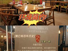 -陈傻子餐厅(世纪都会店)