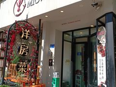-MIO弥欧洋房西餐厅(中央大街店)