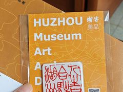 -湖州博物馆