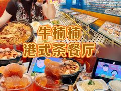 -牛楠楠·香港牛腩茶餐厅(永旺店)