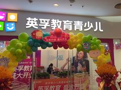 -英孚教育青少儿(河东中心)