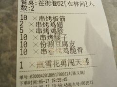 -小杨烤肉(高新店)