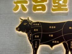 -六合里雄记汕头牛肉火锅(东门店)