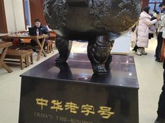-老鼎丰(靖宇街总店)