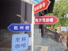 -赵州桥景区