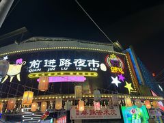-张明富面皮店(东大街店)
