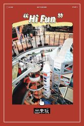 -嗨翻Hi-Fun竞技主题乐园·蹦床团建生日聚会(五棵松华熙店)