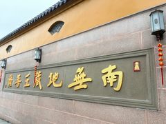 -九华山风景区